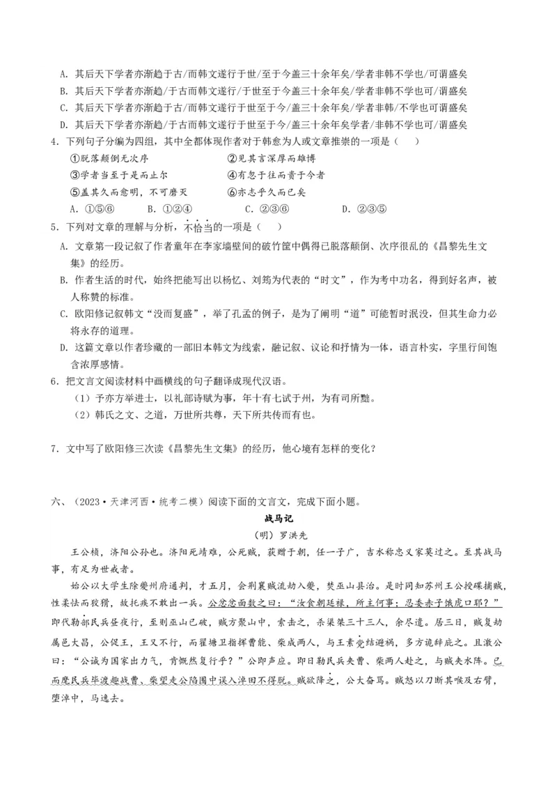 热点04文言文阅读-2024年高考语文热点&middot;重点&middot;难点专练（天津专用）（原卷版）_01高考语文_4.22024年新高考资料_3.2024专项复习