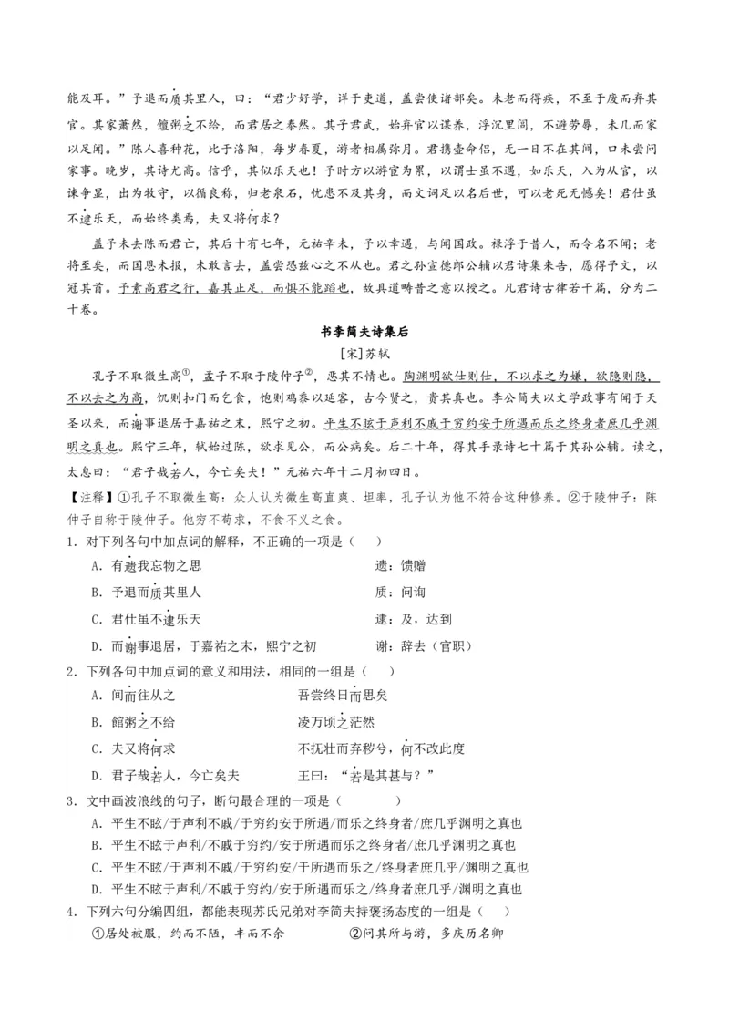 热点04文言文阅读-2024年高考语文热点&middot;重点&middot;难点专练（天津专用）（原卷版）_01高考语文_4.22024年新高考资料_3.2024专项复习