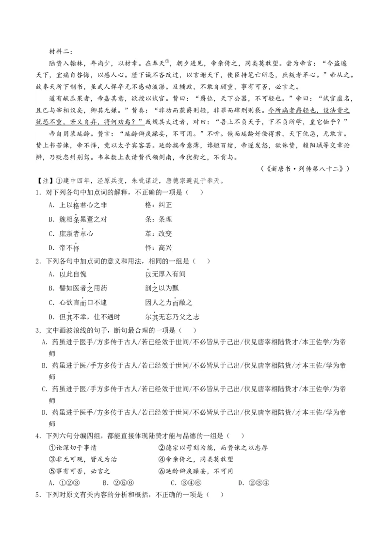 热点04文言文阅读-2024年高考语文热点&middot;重点&middot;难点专练（天津专用）（原卷版）_01高考语文_4.22024年新高考资料_3.2024专项复习