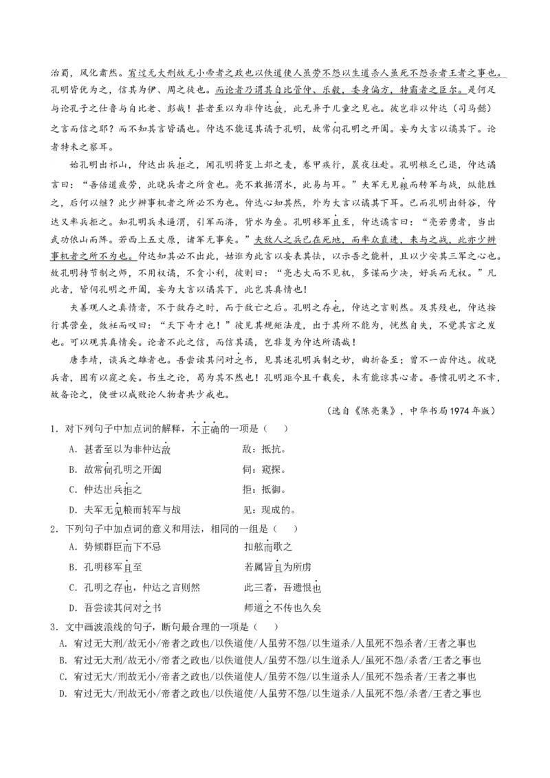 热点04文言文阅读-2024年高考语文热点&middot;重点&middot;难点专练（天津专用）（原卷版）_01高考语文_4.22024年新高考资料_3.2024专项复习