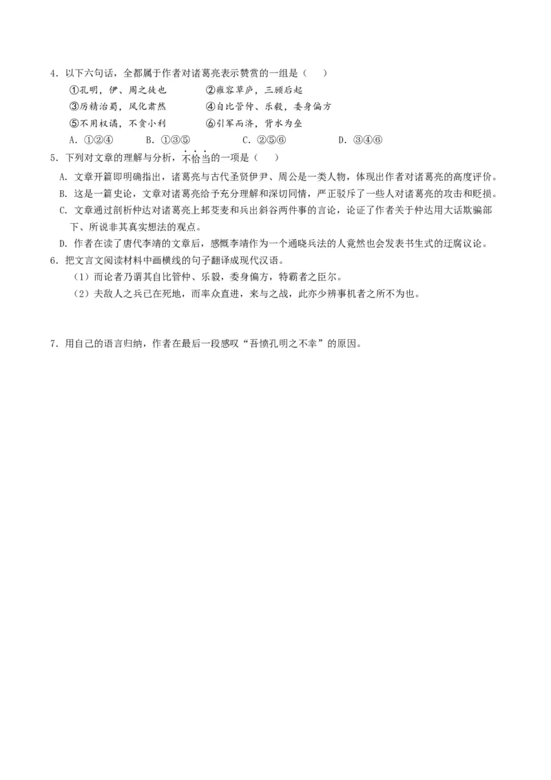 热点04文言文阅读-2024年高考语文热点&middot;重点&middot;难点专练（天津专用）（原卷版）_01高考语文_4.22024年新高考资料_3.2024专项复习