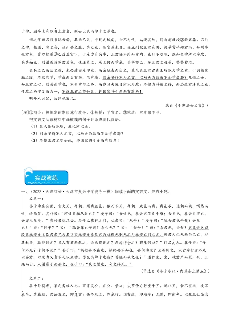 热点04文言文阅读-2024年高考语文热点&middot;重点&middot;难点专练（天津专用）（原卷版）_01高考语文_4.22024年新高考资料_3.2024专项复习