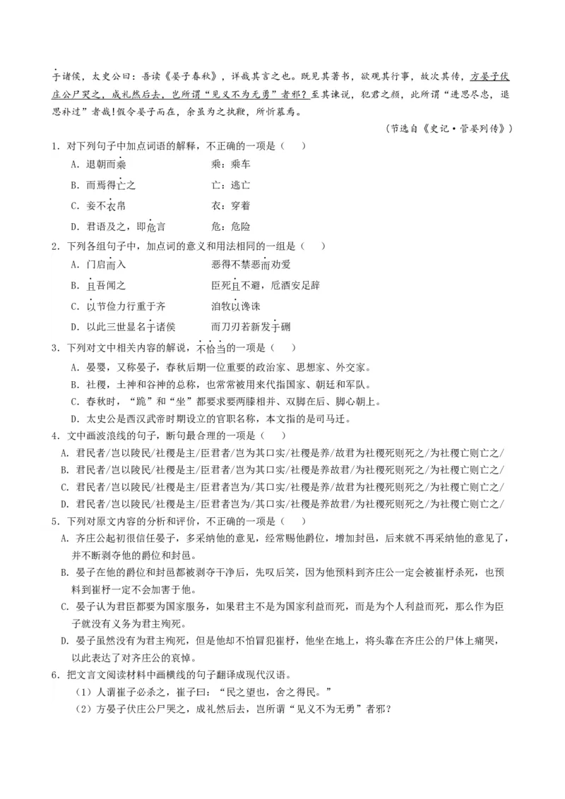 热点04文言文阅读-2024年高考语文热点&middot;重点&middot;难点专练（天津专用）（原卷版）_01高考语文_4.22024年新高考资料_3.2024专项复习