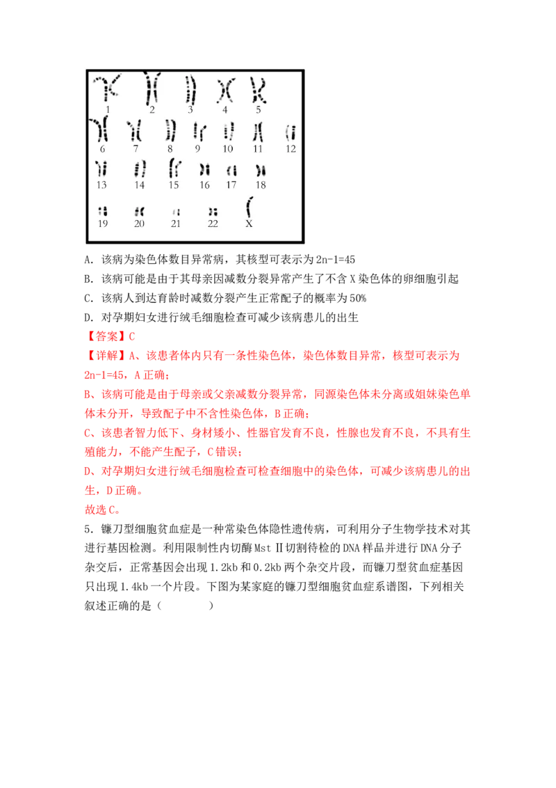 5.3人类遗传病（解析版）_高中九科知识点归纳。_人教版高中Word电子版试卷练习试题知识点全科_高中生物试卷习题_生物必修_必修2_人教版生物必修二同步练习（057份）_2、课后培优练