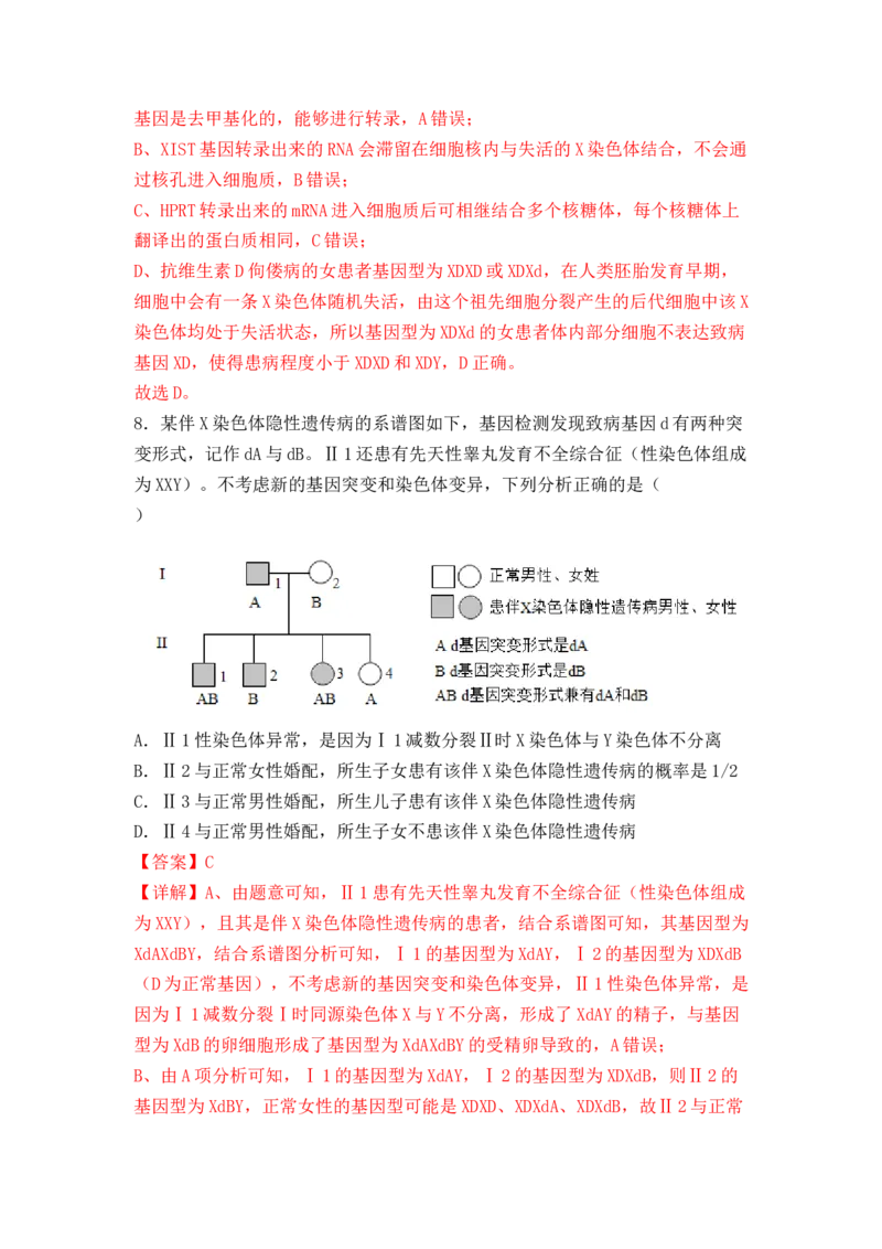 5.3人类遗传病（解析版）_高中九科知识点归纳。_人教版高中Word电子版试卷练习试题知识点全科_高中生物试卷习题_生物必修_必修2_人教版生物必修二同步练习（057份）_2、课后培优练