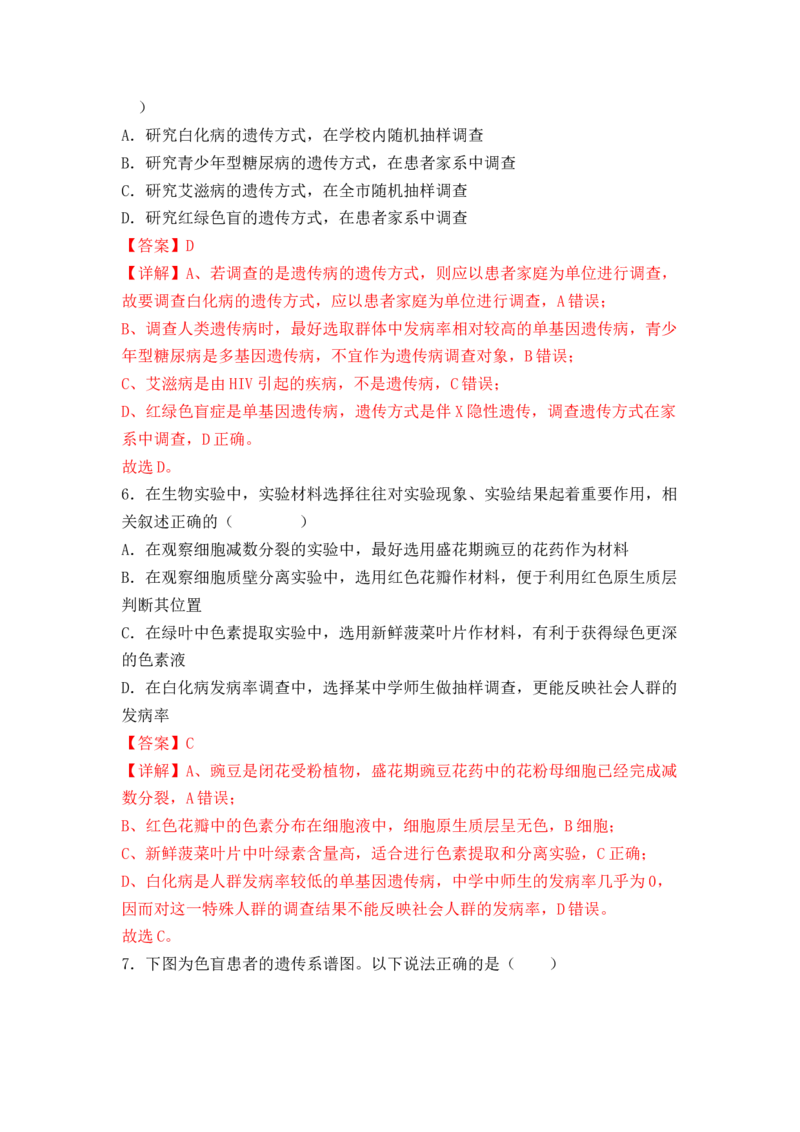 5.3人类遗传病（解析版）_高中九科知识点归纳。_人教版高中Word电子版试卷练习试题知识点全科_高中生物试卷习题_生物必修_必修2_人教版生物必修二同步练习（057份）_2、课后培优练