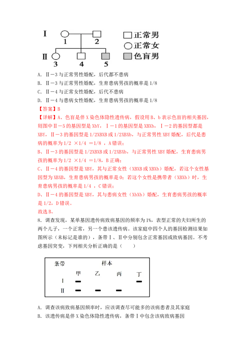 5.3人类遗传病（解析版）_高中九科知识点归纳。_人教版高中Word电子版试卷练习试题知识点全科_高中生物试卷习题_生物必修_必修2_人教版生物必修二同步练习（057份）_2、课后培优练