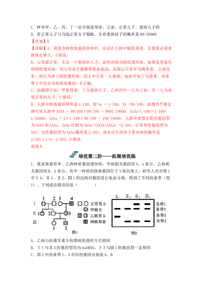 5.3人类遗传病（解析版）_高中九科知识点归纳。_人教版高中Word电子版试卷练习试题知识点全科_高中生物试卷习题_生物必修_必修2_人教版生物必修二同步练习（057份）_2、课后培优练