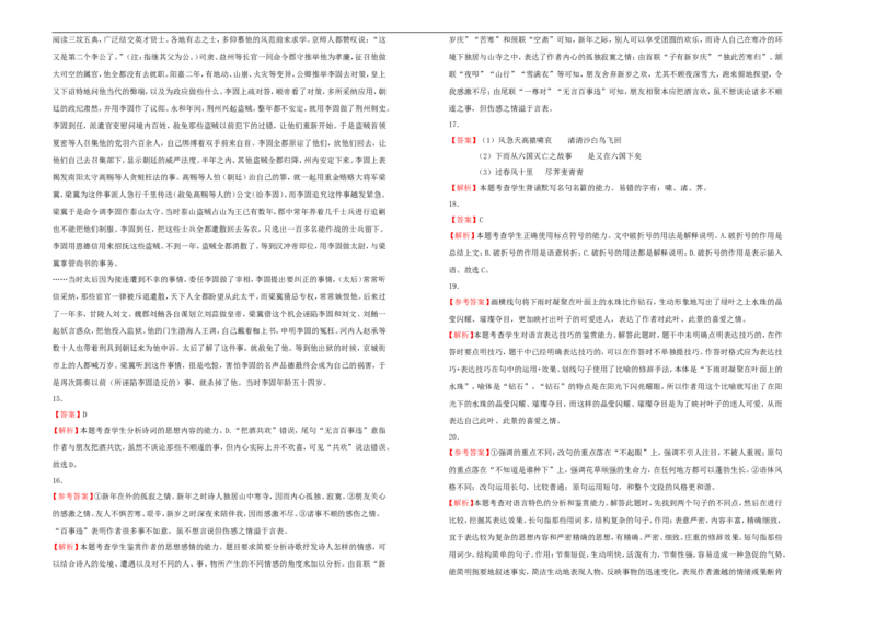 原创（新高考）2021届高考考前冲刺卷语文（十）学生版_01高考语文_12021年新高考资料_2021届高考考前冲刺卷（新高考）5_原创（新高考）2021届高考考前冲刺卷语文（十）