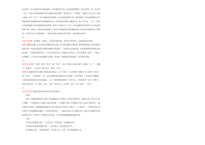原创（新高考）2021届高考考前冲刺卷语文（十）学生版_01高考语文_12021年新高考资料_2021届高考考前冲刺卷（新高考）5_原创（新高考）2021届高考考前冲刺卷语文（十）