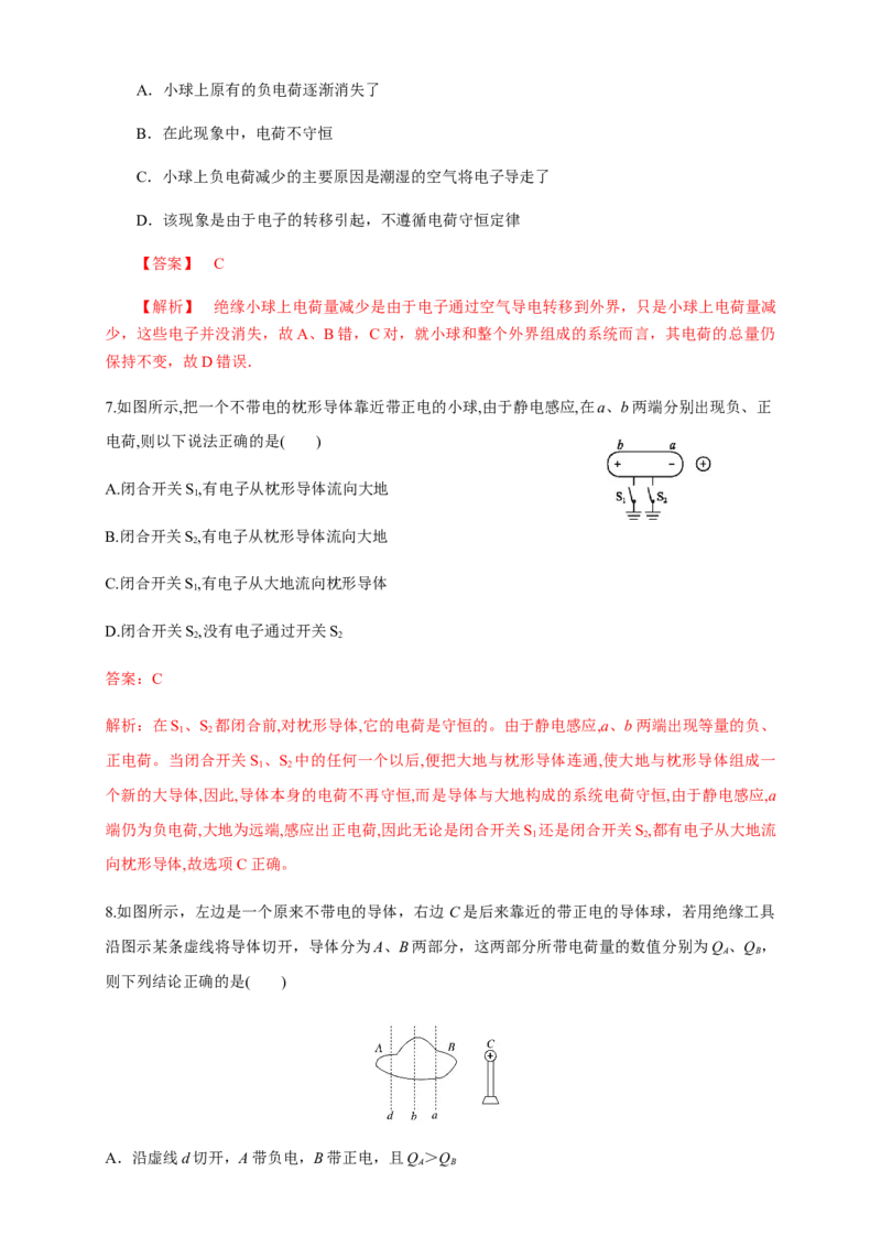 9.1电荷（练习题）（解析版）_高中九科知识点归纳。_人教版高中Word电子版试卷练习试题知识点全科_高中物理试卷习题_物理必修_必修3_人教版物理必修三同步练习（053份）