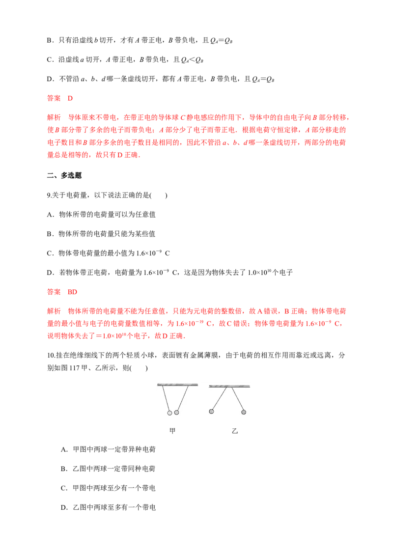 9.1电荷（练习题）（解析版）_高中九科知识点归纳。_人教版高中Word电子版试卷练习试题知识点全科_高中物理试卷习题_物理必修_必修3_人教版物理必修三同步练习（053份）