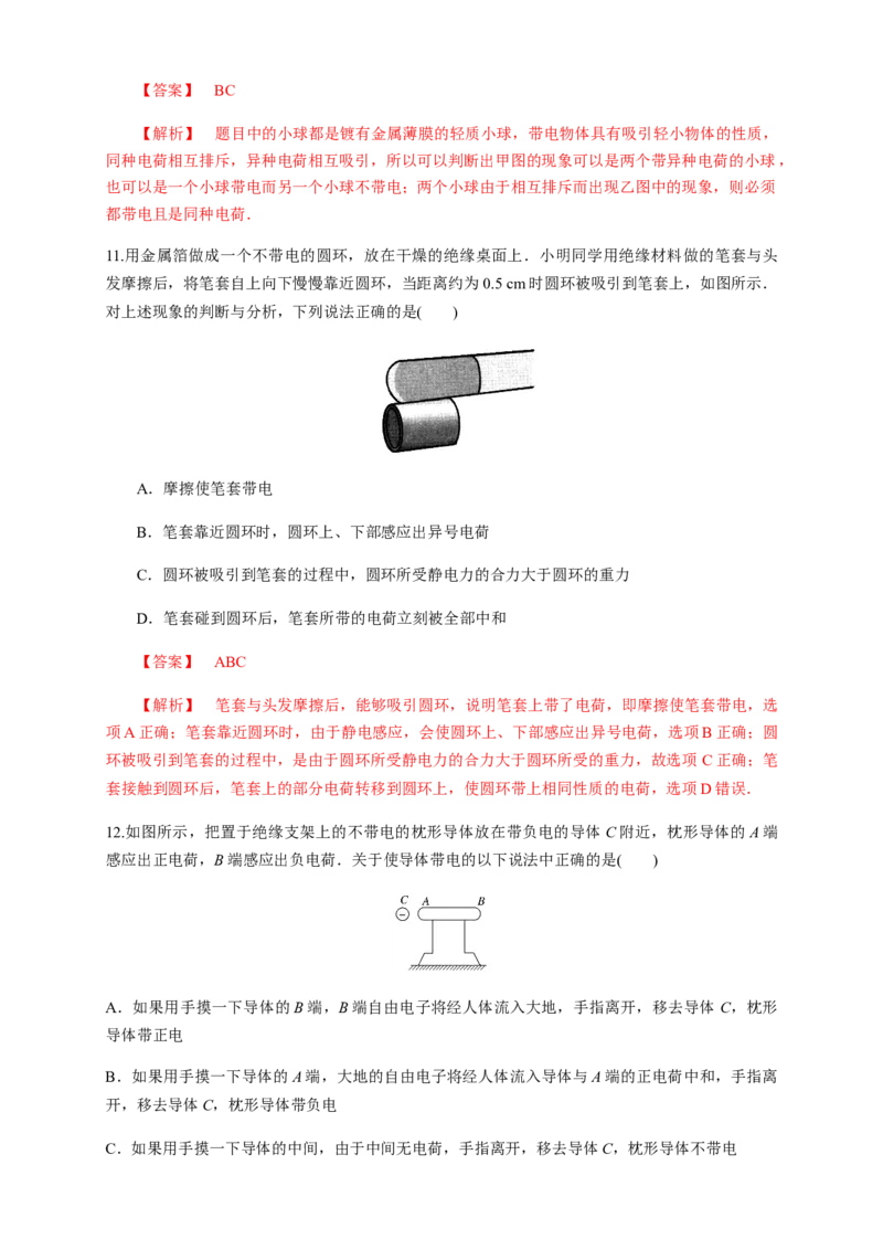 9.1电荷（练习题）（解析版）_高中九科知识点归纳。_人教版高中Word电子版试卷练习试题知识点全科_高中物理试卷习题_物理必修_必修3_人教版物理必修三同步练习（053份）