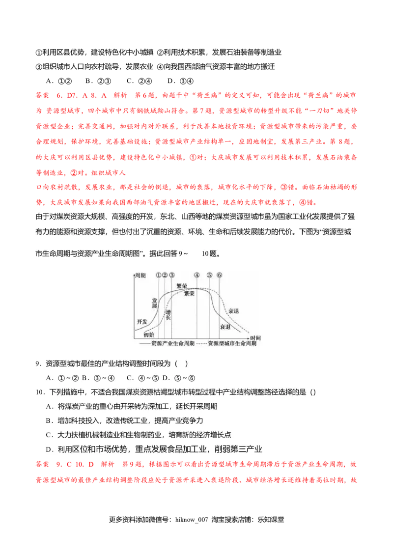 2.3资源枯竭型城市的转型发展（练习）解析版_高中九科知识点归纳。_人教版高中Word电子版试卷练习试题知识点全科_高中地理试卷习题_地理选修_选修2_同步练习（第二套）