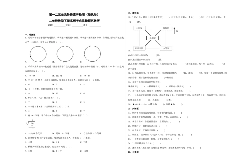 第一二三单元阶段素养检测（培优卷）二年级数学下册苏教版_二年级数学下册（苏教版）_第四套_期中+期末-K149_月考试卷