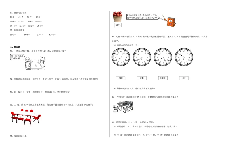 第一二三单元阶段素养检测（培优卷）二年级数学下册苏教版_二年级数学下册（苏教版）_第四套_期中+期末-K149_月考试卷