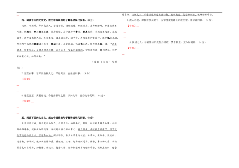 专题04文言翻译考点解析专训（1）（学生版）_01高考语文_新高考复习资料_2024年新高考资料_一轮复习资料_新高考语文一轮复习各考点解析宝鉴（课件+教案+学案+练习）