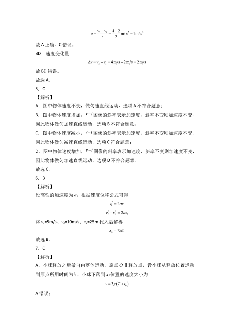 2022年10月份月考测试卷三（全解全析版）_高中九科知识点归纳。_人教版高中Word电子版试卷练习试题知识点全科_高中物理试卷习题_物理必修_必修1_人教版物理必修一单元测试（019份）