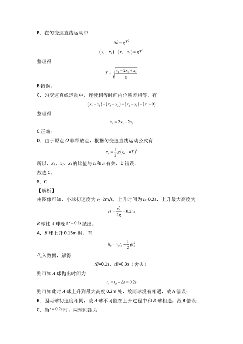 2022年10月份月考测试卷三（全解全析版）_高中九科知识点归纳。_人教版高中Word电子版试卷练习试题知识点全科_高中物理试卷习题_物理必修_必修1_人教版物理必修一单元测试（019份）