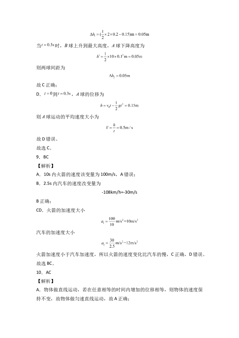 2022年10月份月考测试卷三（全解全析版）_高中九科知识点归纳。_人教版高中Word电子版试卷练习试题知识点全科_高中物理试卷习题_物理必修_必修1_人教版物理必修一单元测试（019份）