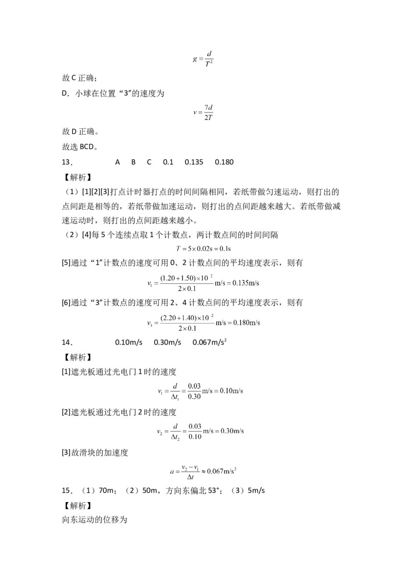2022年10月份月考测试卷三（全解全析版）_高中九科知识点归纳。_人教版高中Word电子版试卷练习试题知识点全科_高中物理试卷习题_物理必修_必修1_人教版物理必修一单元测试（019份）