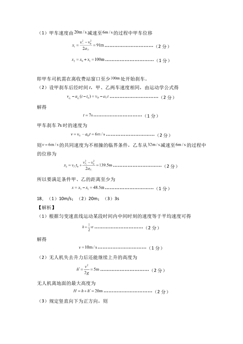 2022年10月份月考测试卷三（全解全析版）_高中九科知识点归纳。_人教版高中Word电子版试卷练习试题知识点全科_高中物理试卷习题_物理必修_必修1_人教版物理必修一单元测试（019份）