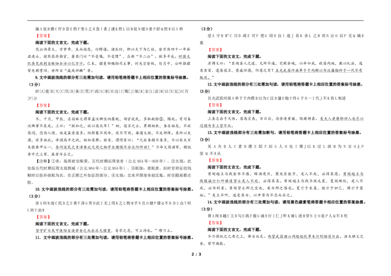 专题01文言断句（涂字母）考点解析专训（3）（学生版）_01高考语文_新高考复习资料_2024年新高考资料_一轮复习资料_新高考语文一轮复习各考点解析宝鉴（课件+教案+学案+练习）