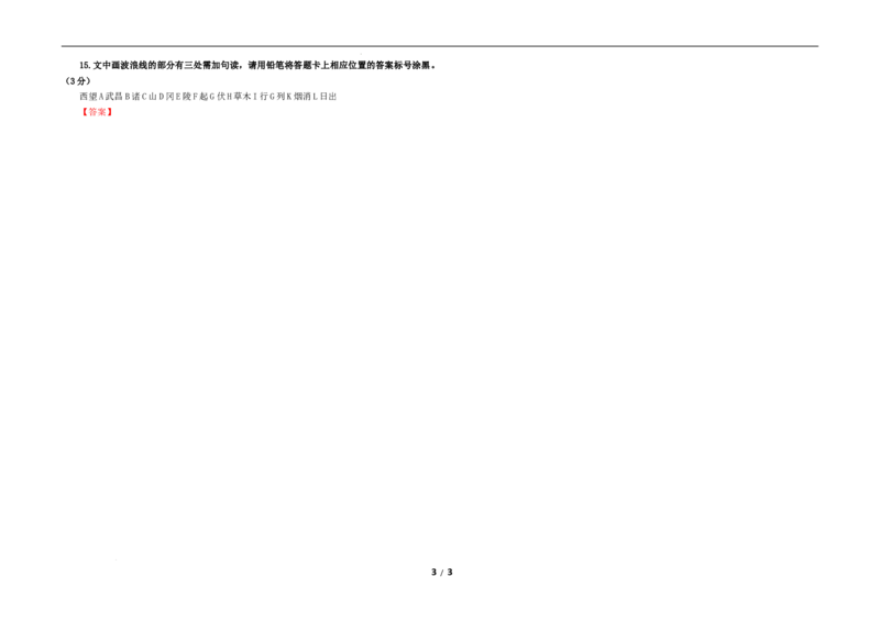 专题01文言断句（涂字母）考点解析专训（3）（学生版）_01高考语文_新高考复习资料_2024年新高考资料_一轮复习资料_新高考语文一轮复习各考点解析宝鉴（课件+教案+学案+练习）