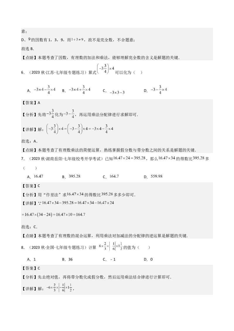 专题06有理数的乘法（4个知识点3种题型1个易错点2种中考考法）（教师版）_初中数学_七年级数学上册（人教版）_常见题型通关讲解练-V3