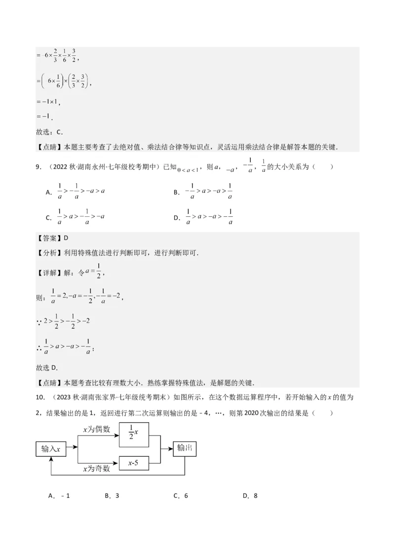 专题06有理数的乘法（4个知识点3种题型1个易错点2种中考考法）（教师版）_初中数学_七年级数学上册（人教版）_常见题型通关讲解练-V3