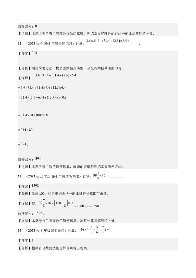 专题06有理数的乘法（4个知识点3种题型1个易错点2种中考考法）（教师版）_初中数学_七年级数学上册（人教版）_常见题型通关讲解练-V3