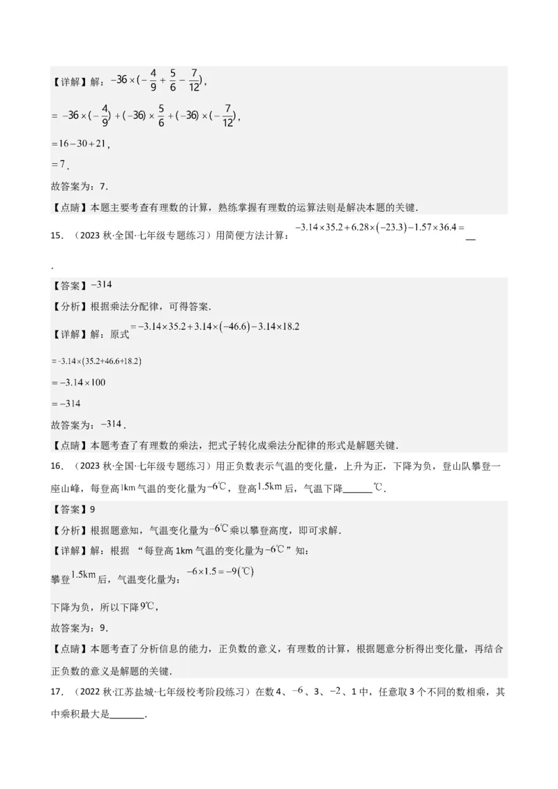 专题06有理数的乘法（4个知识点3种题型1个易错点2种中考考法）（教师版）_初中数学_七年级数学上册（人教版）_常见题型通关讲解练-V3