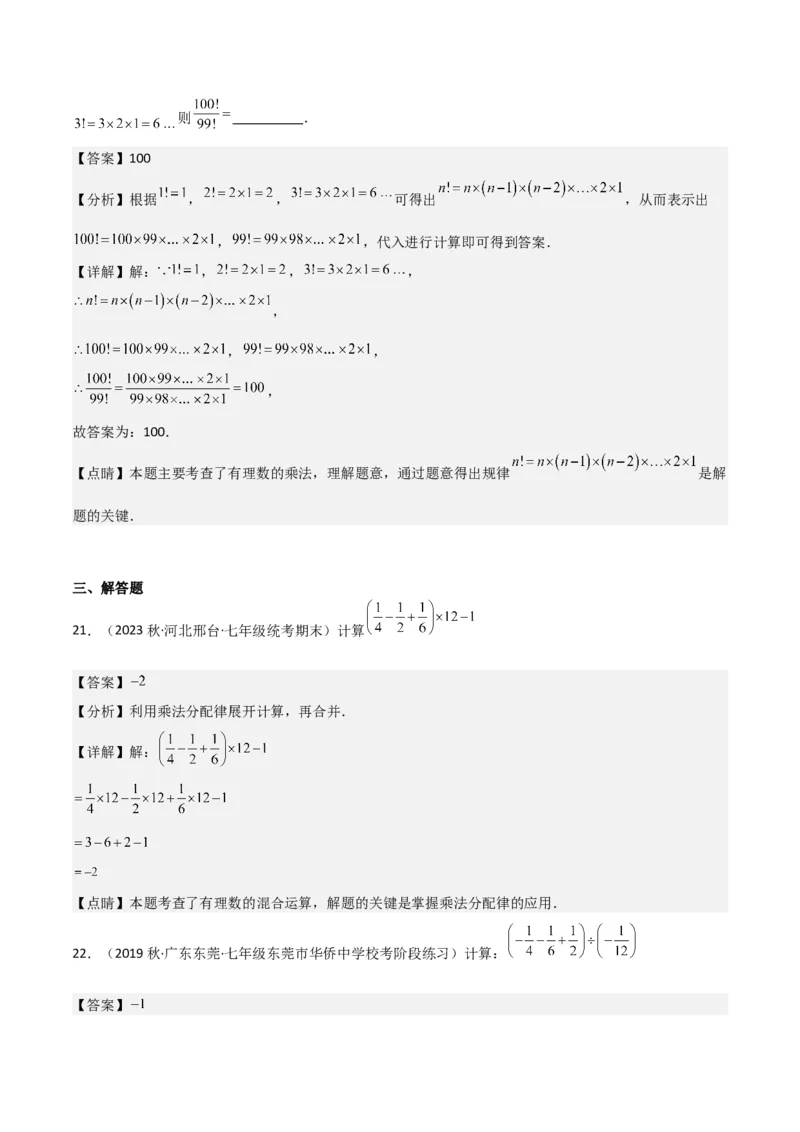 专题06有理数的乘法（4个知识点3种题型1个易错点2种中考考法）（教师版）_初中数学_七年级数学上册（人教版）_常见题型通关讲解练-V3