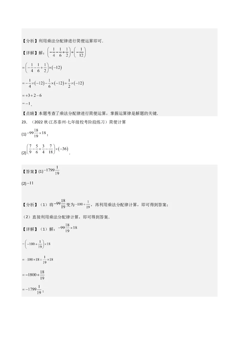专题06有理数的乘法（4个知识点3种题型1个易错点2种中考考法）（教师版）_初中数学_七年级数学上册（人教版）_常见题型通关讲解练-V3