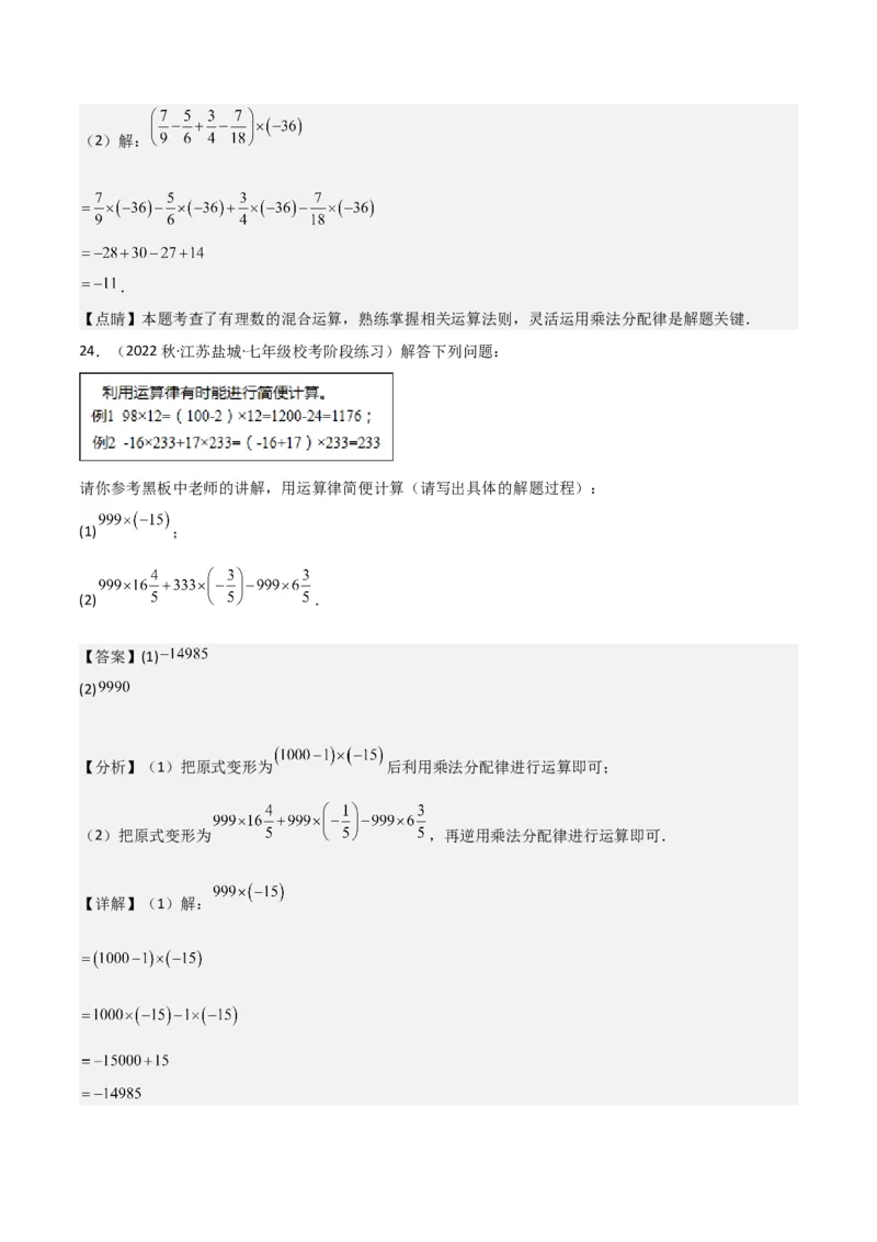 专题06有理数的乘法（4个知识点3种题型1个易错点2种中考考法）（教师版）_初中数学_七年级数学上册（人教版）_常见题型通关讲解练-V3