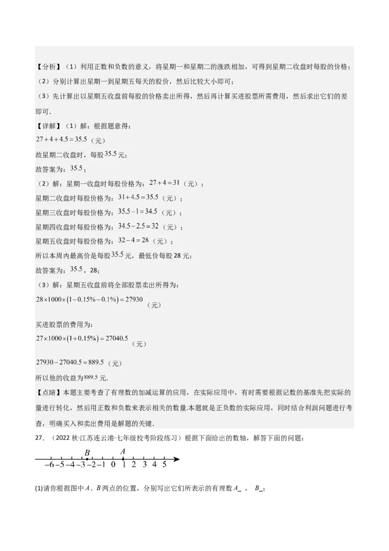 专题06有理数的乘法（4个知识点3种题型1个易错点2种中考考法）（教师版）_初中数学_七年级数学上册（人教版）_常见题型通关讲解练-V3