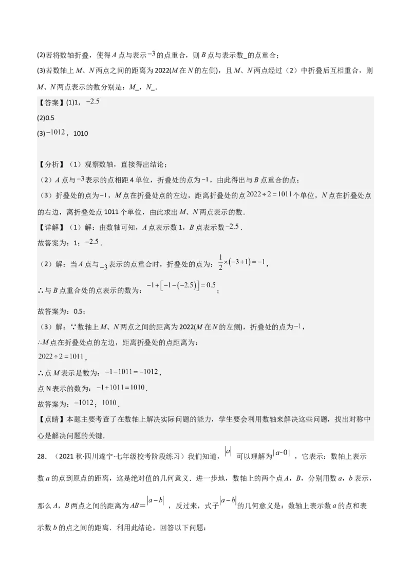 专题06有理数的乘法（4个知识点3种题型1个易错点2种中考考法）（教师版）_初中数学_七年级数学上册（人教版）_常见题型通关讲解练-V3