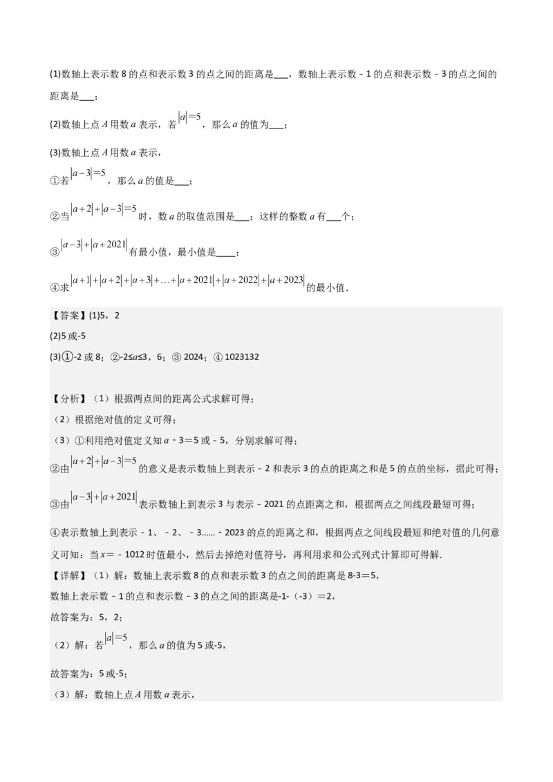 专题06有理数的乘法（4个知识点3种题型1个易错点2种中考考法）（教师版）_初中数学_七年级数学上册（人教版）_常见题型通关讲解练-V3