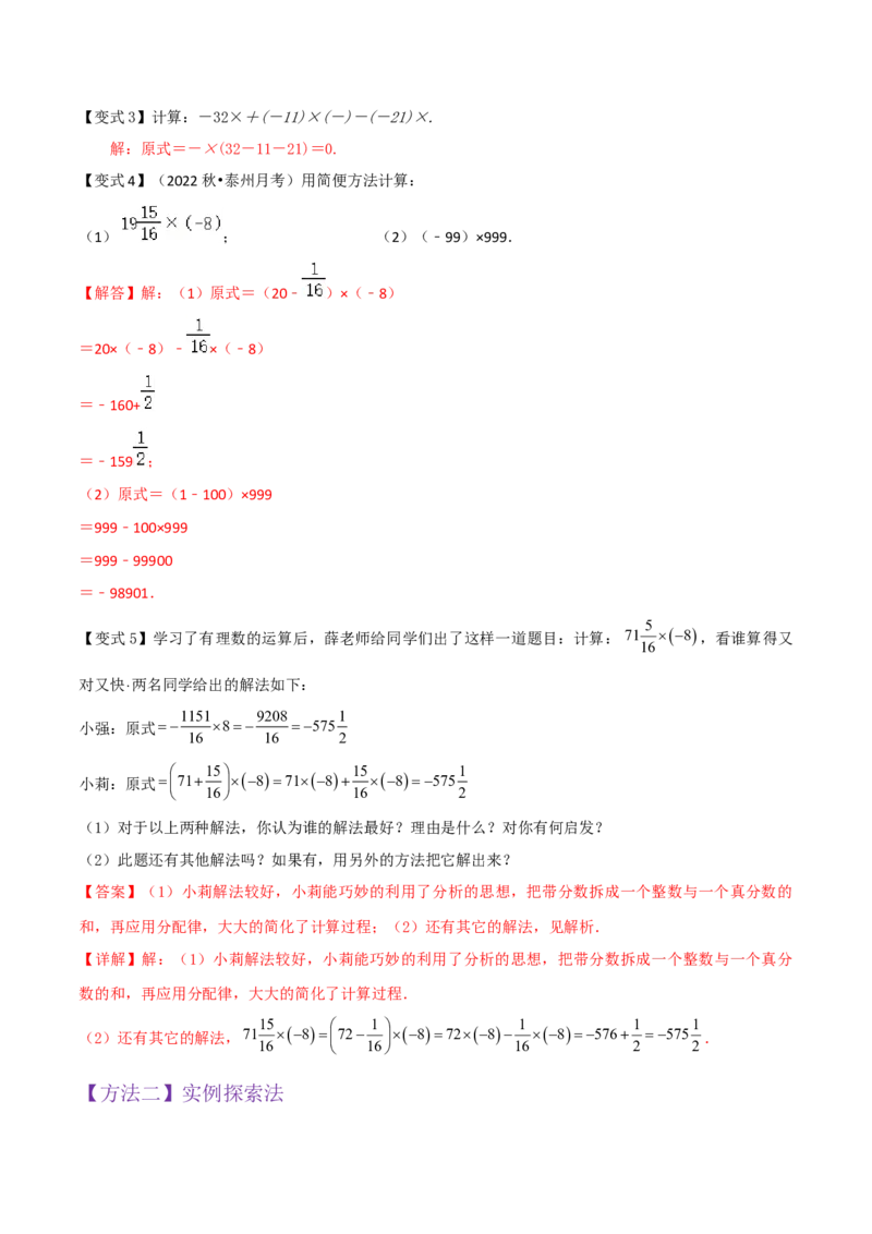 专题06有理数的乘法（4个知识点3种题型1个易错点2种中考考法）（教师版）_初中数学_七年级数学上册（人教版）_常见题型通关讲解练-V3