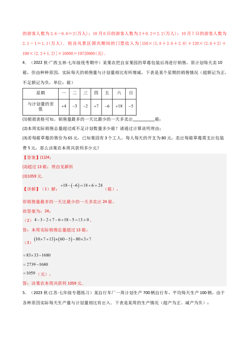 专题06有理数的乘法（4个知识点3种题型1个易错点2种中考考法）（教师版）_初中数学_七年级数学上册（人教版）_常见题型通关讲解练-V3