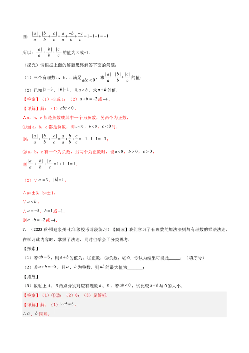 专题06有理数的乘法（4个知识点3种题型1个易错点2种中考考法）（教师版）_初中数学_七年级数学上册（人教版）_常见题型通关讲解练-V3