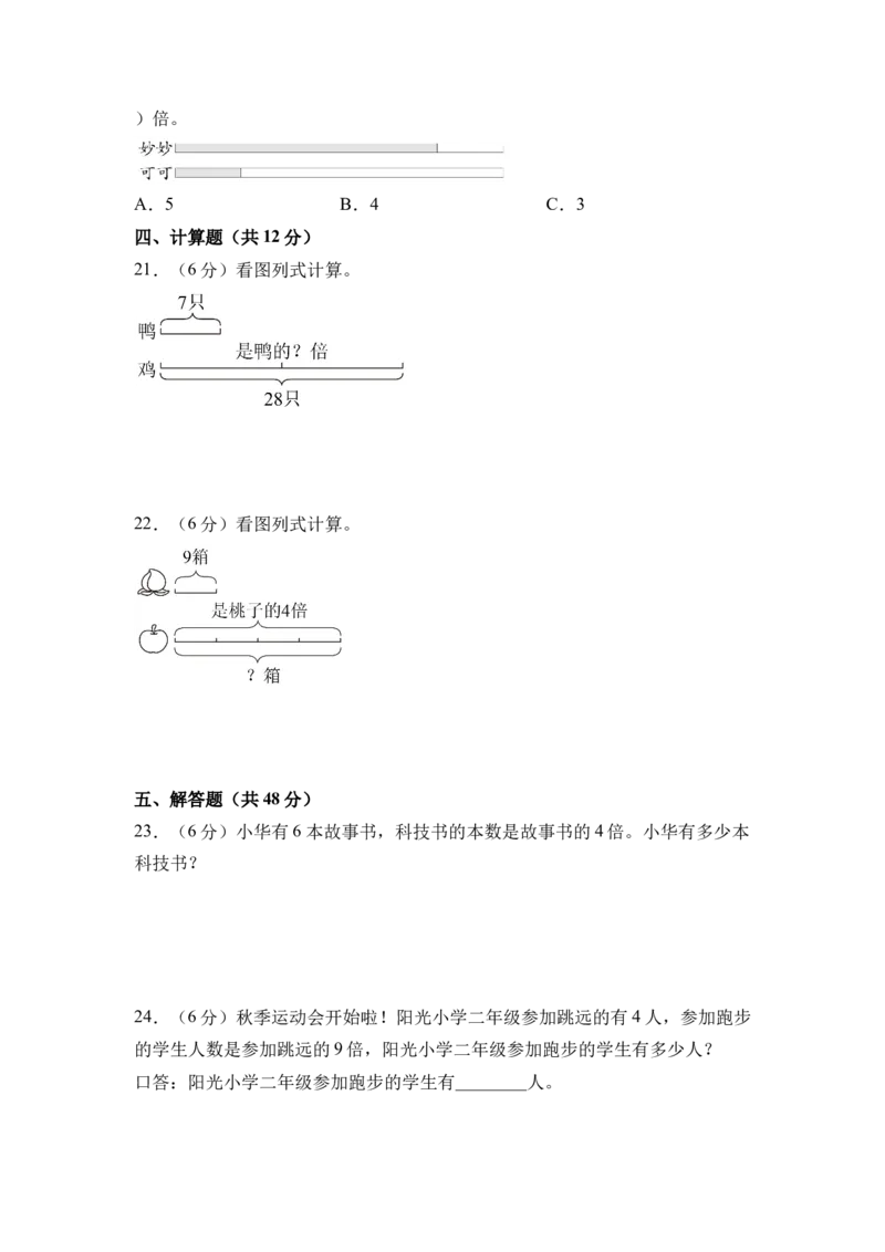第二单元简单的数量关系（二）（单元自测&bull;基础卷）（A4版）_二年级数学下册（苏教版）_第四套_单元测试_新课标资料（看这里面）