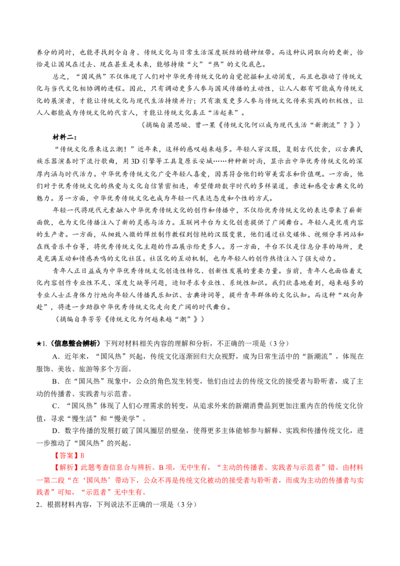 专题02信息整合题（练习）（解析版）_01高考语文_52025年新高考资料_二轮复习_01高考语文等多个文件_上好课2025年高考语文二轮复习讲练测（新高考通用）