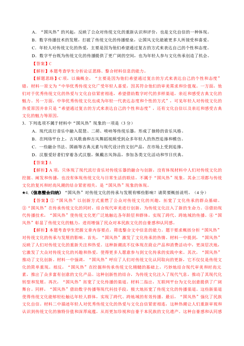 专题02信息整合题（练习）（解析版）_01高考语文_52025年新高考资料_二轮复习_01高考语文等多个文件_上好课2025年高考语文二轮复习讲练测（新高考通用）