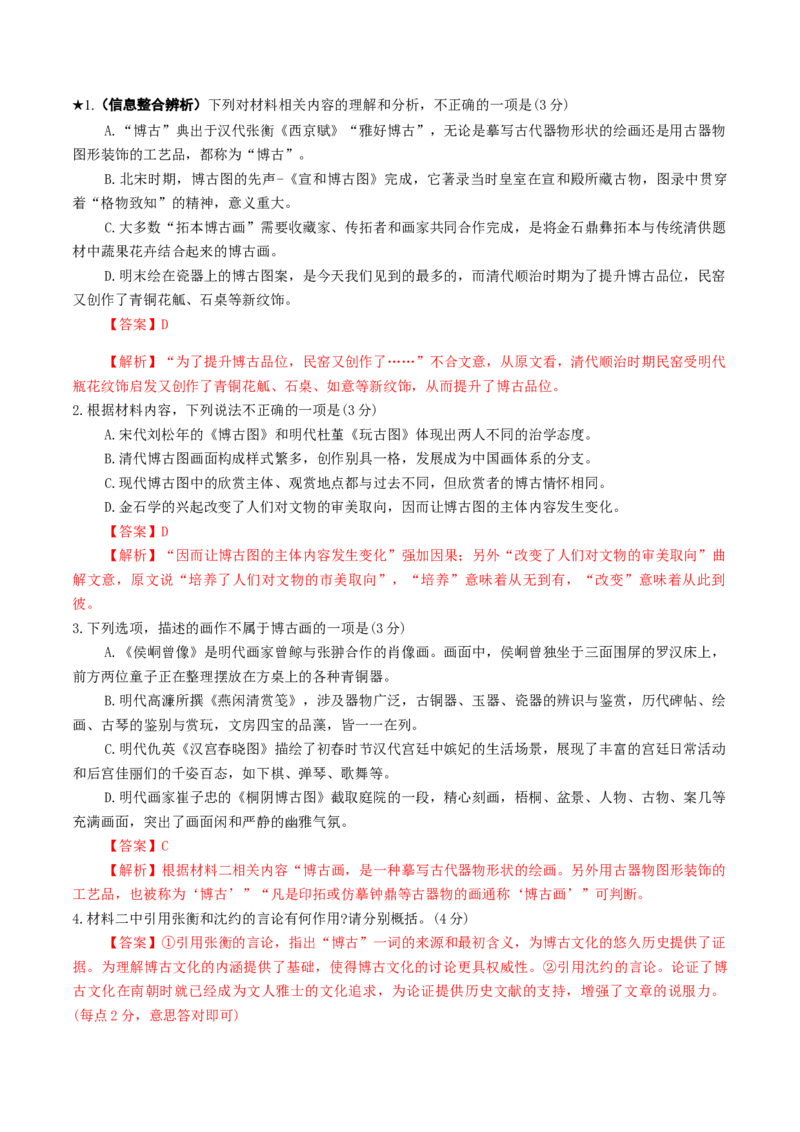 专题02信息整合题（练习）（解析版）_01高考语文_52025年新高考资料_二轮复习_01高考语文等多个文件_上好课2025年高考语文二轮复习讲练测（新高考通用）