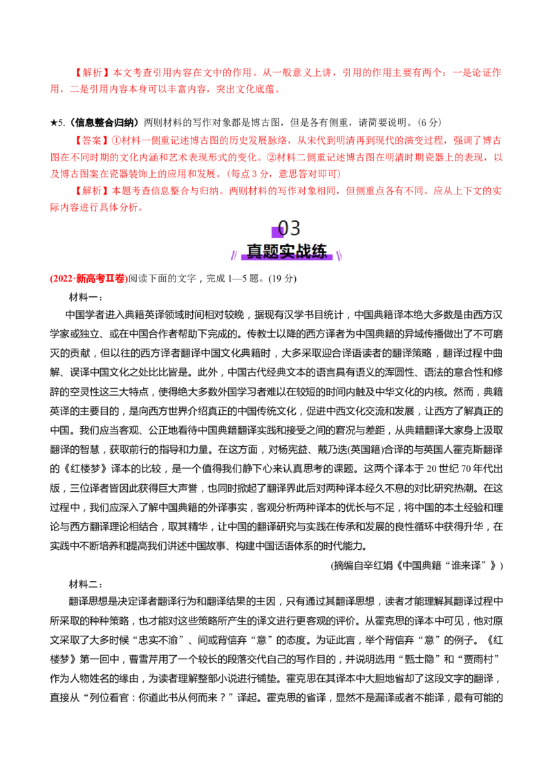 专题02信息整合题（练习）（解析版）_01高考语文_52025年新高考资料_二轮复习_01高考语文等多个文件_上好课2025年高考语文二轮复习讲练测（新高考通用）