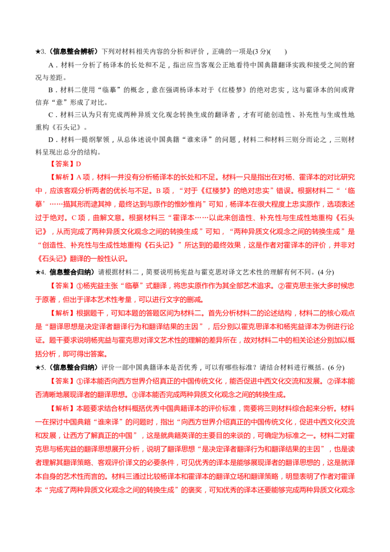 专题02信息整合题（练习）（解析版）_01高考语文_52025年新高考资料_二轮复习_01高考语文等多个文件_上好课2025年高考语文二轮复习讲练测（新高考通用）