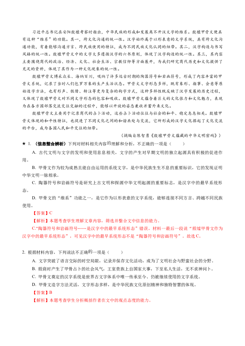 专题02信息整合题（练习）（解析版）_01高考语文_52025年新高考资料_二轮复习_01高考语文等多个文件_上好课2025年高考语文二轮复习讲练测（新高考通用）