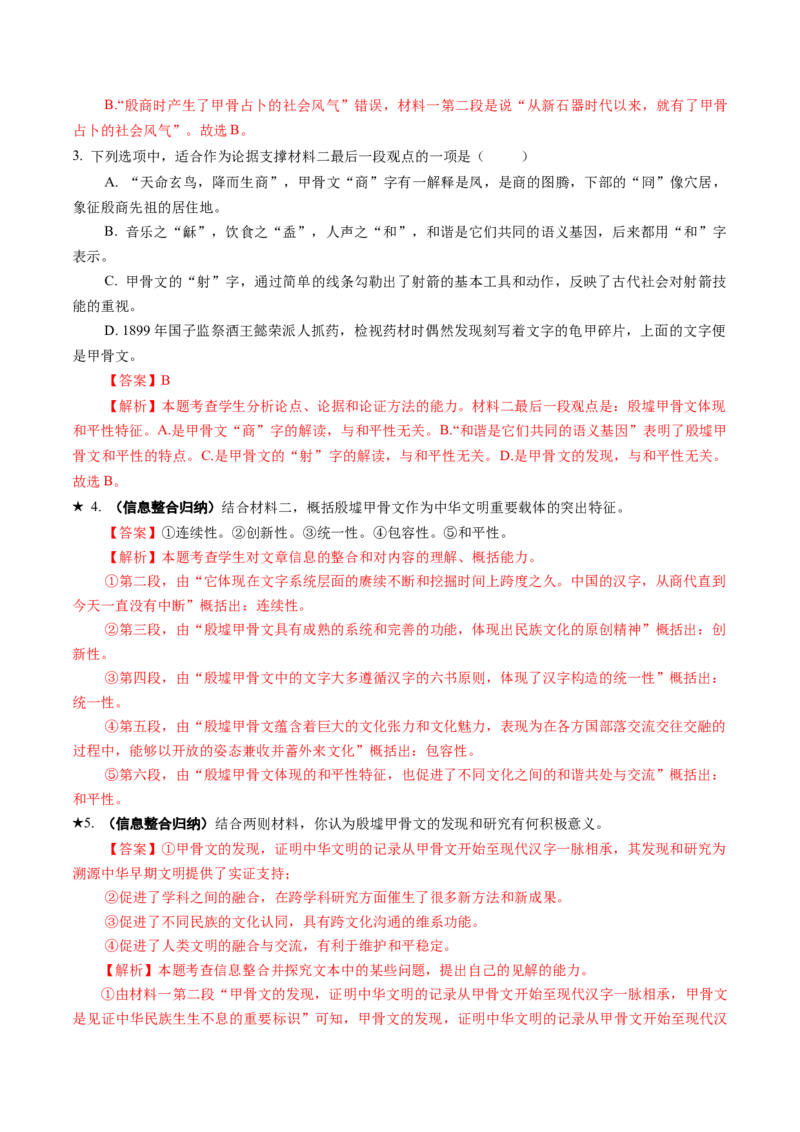 专题02信息整合题（练习）（解析版）_01高考语文_52025年新高考资料_二轮复习_01高考语文等多个文件_上好课2025年高考语文二轮复习讲练测（新高考通用）