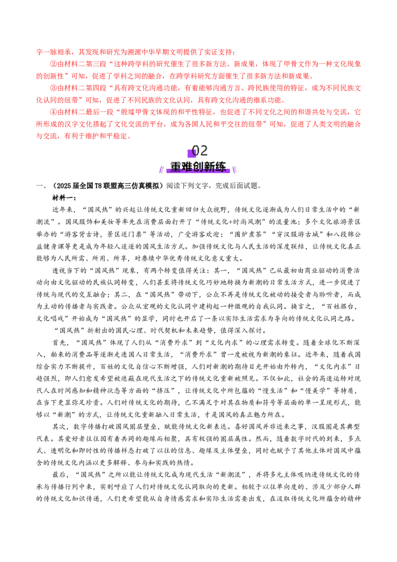 专题02信息整合题（练习）（解析版）_01高考语文_52025年新高考资料_二轮复习_01高考语文等多个文件_上好课2025年高考语文二轮复习讲练测（新高考通用）